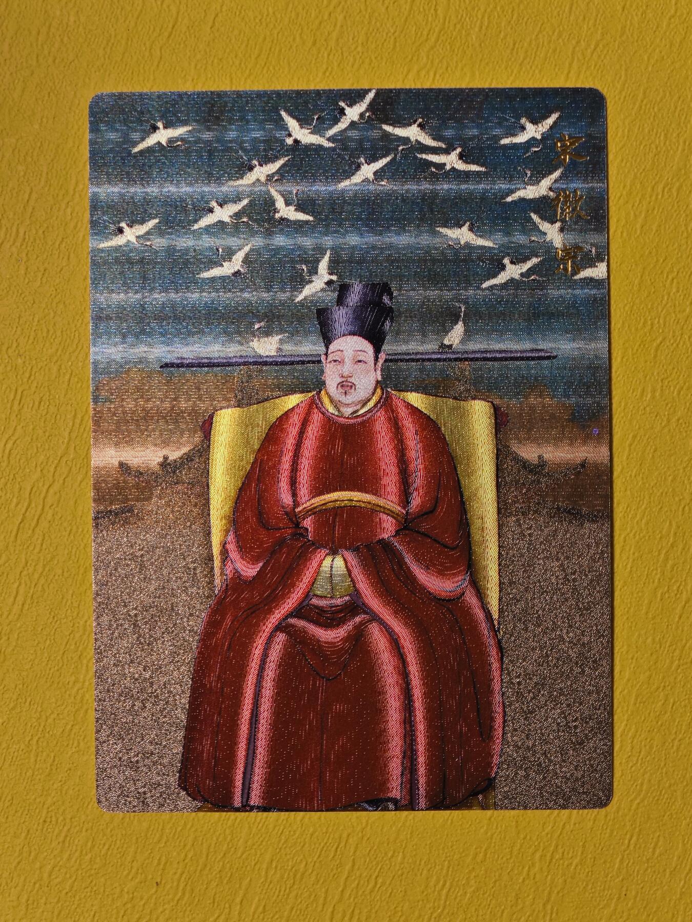玩卡战线超级大甩拍第6期（好物、稀缺、镇册之宝） 昆仑万象-权迎东绘宋徽宗粗闪卡，送评佳品