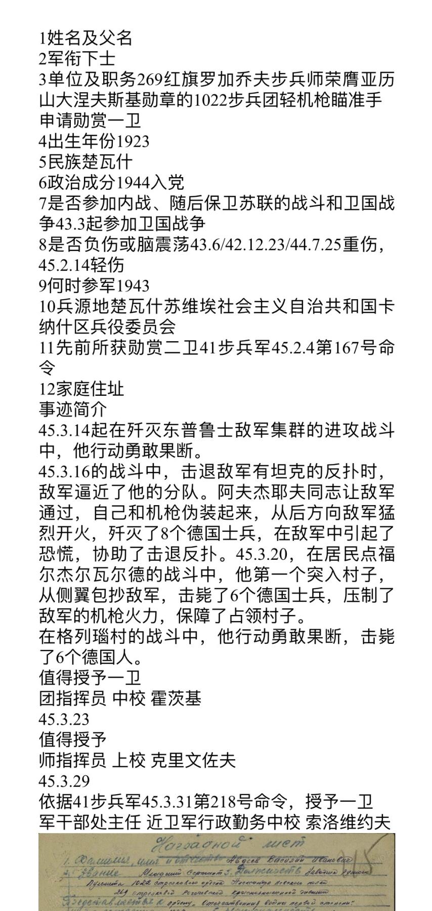 大猫徽章拍卖 第254期 苏联43一卫2⃣️ 档案齐全