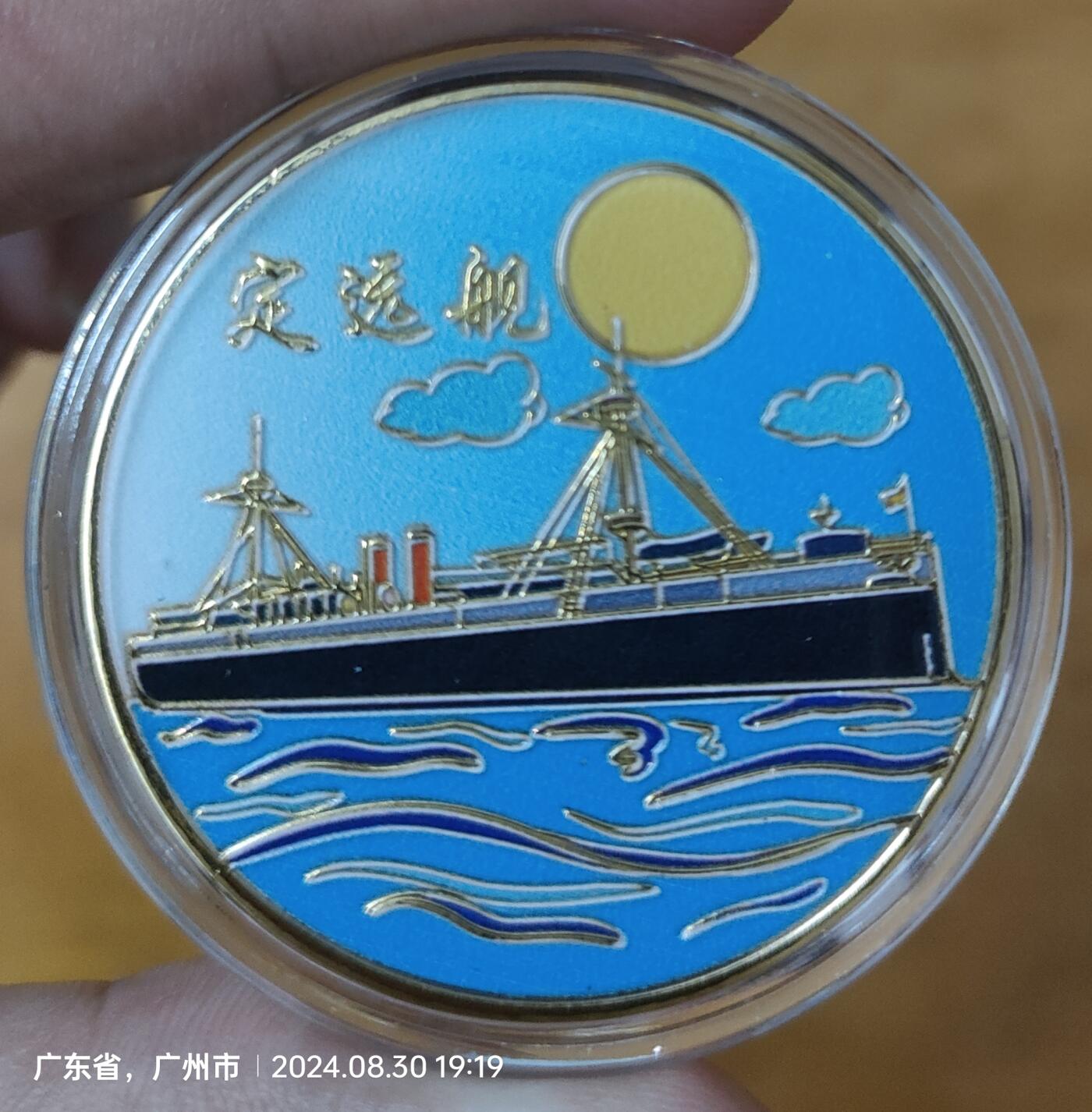 专卖定远舰纪念章，定远舰，远，中，近，三款图案，共5个纪念章。潜心收藏多年了。 最漂亮的是定远舰近的那个图案。定远舰是大清北洋海军的旗舰，不忘国耻。