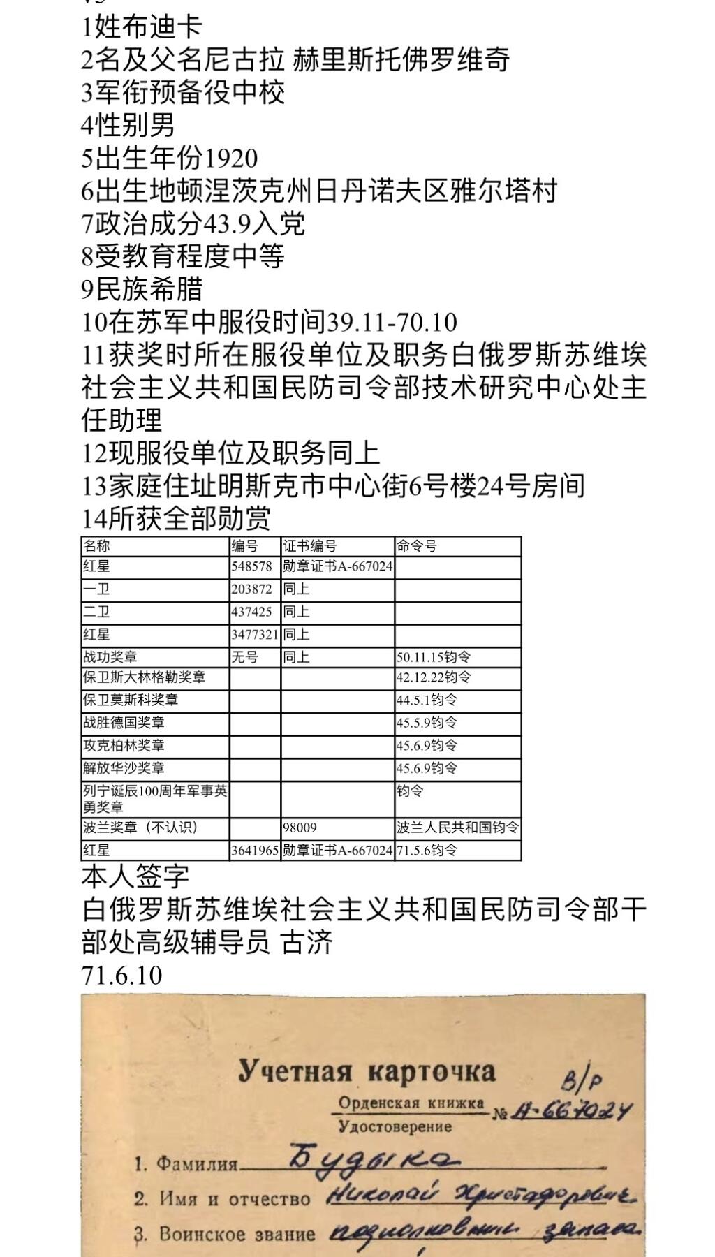 大猫徽章拍卖 第254期 苏联43一卫二卫三红星套 档案齐全