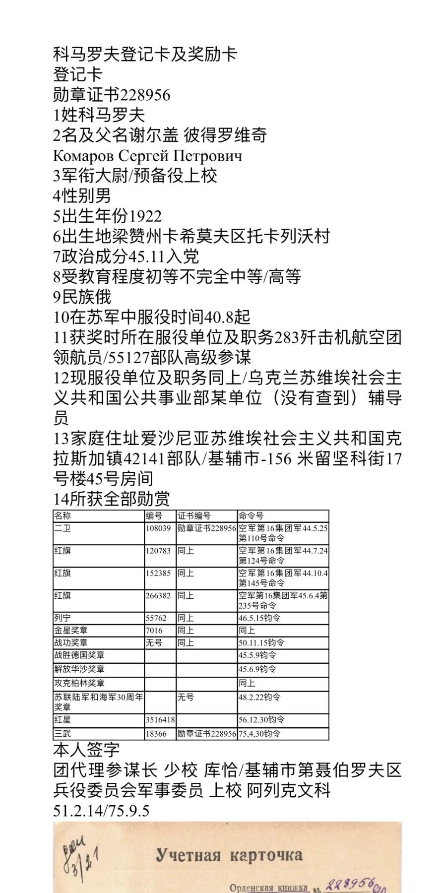 大猫徽章拍卖 第254期 苏联三级武装力量勋章 苏联英雄得主 档案齐全