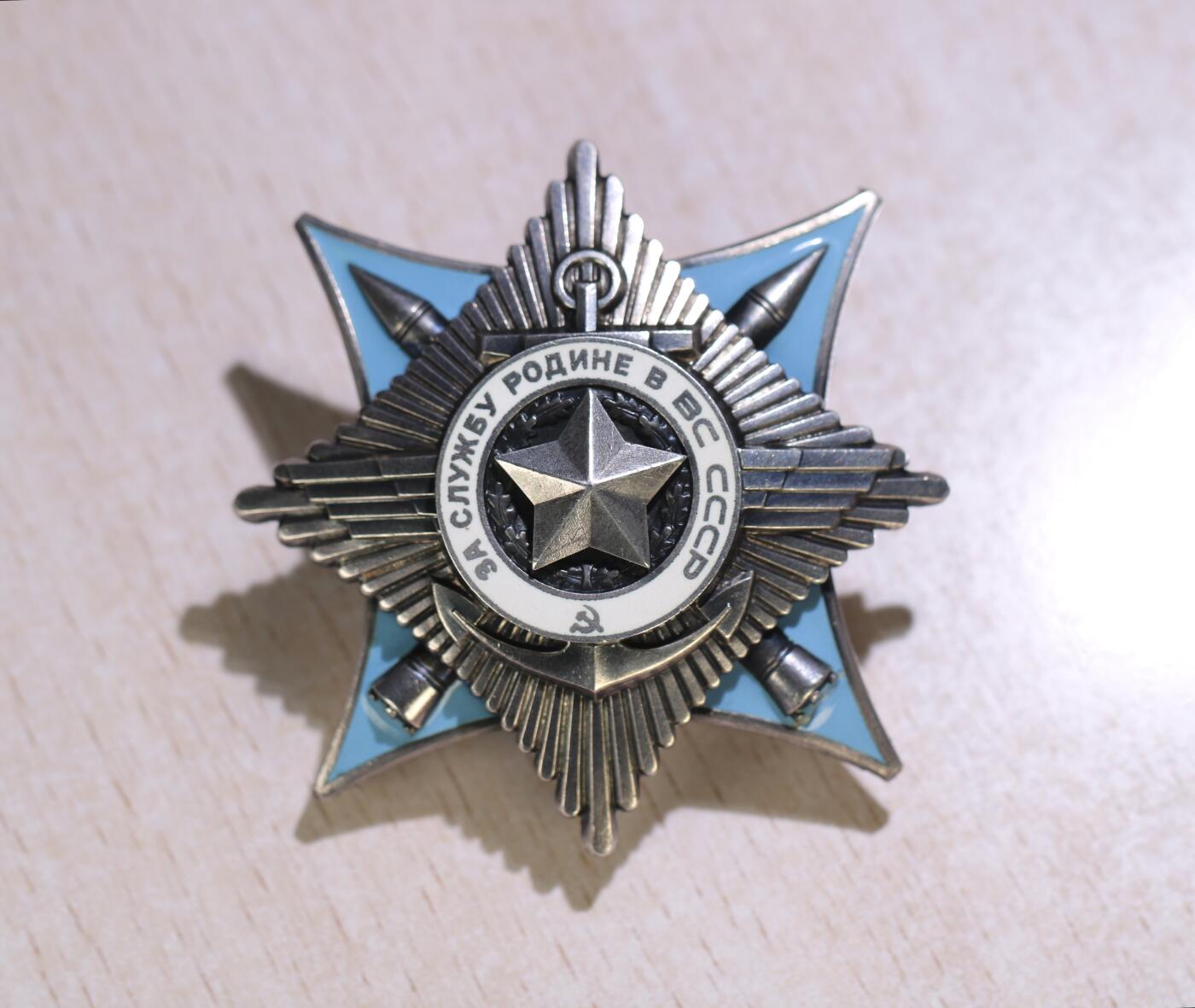 大猫徽章拍卖 第254期 苏联三级武装力量勋章 苏联英雄得主 档案齐全