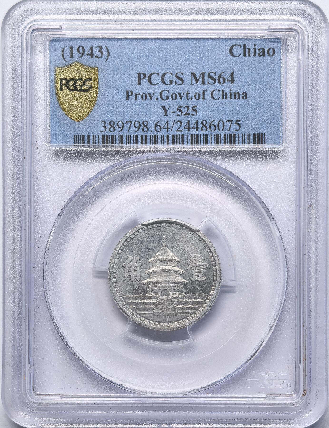 凡希社世界钱币微拍第二百八十三期 1943联准天坛壹角PCGS-MS64