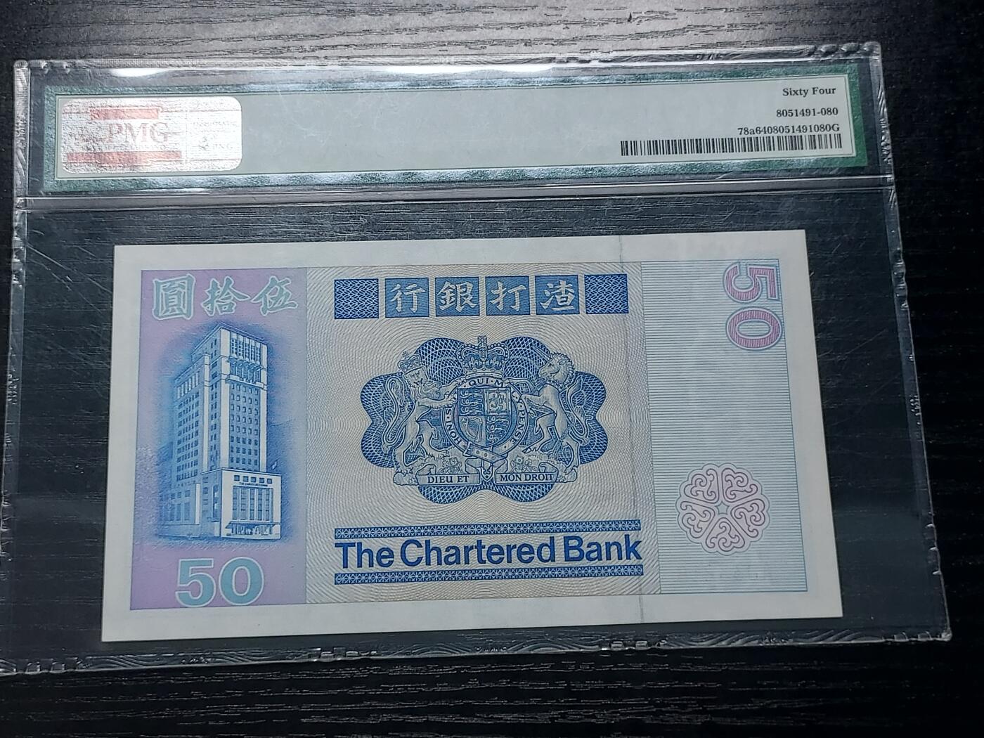 博彦收藏10月20日晚上8点 钱币专场 香港1979年渣打狮子A版PMG64