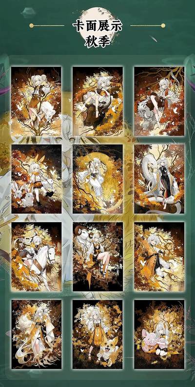 ♥国庆欢乐场：玩卡战线超级大甩拍第11期（好物、稀缺、镇册之宝） 齐卡-百晓昇绘秋季十二生肖12张彩闪卡