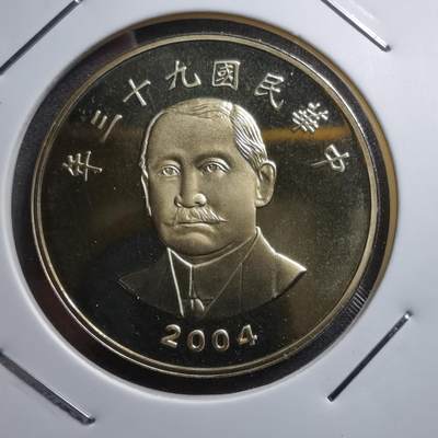 沼泽如烟--第459场 - 民国九十三年五十円精制币