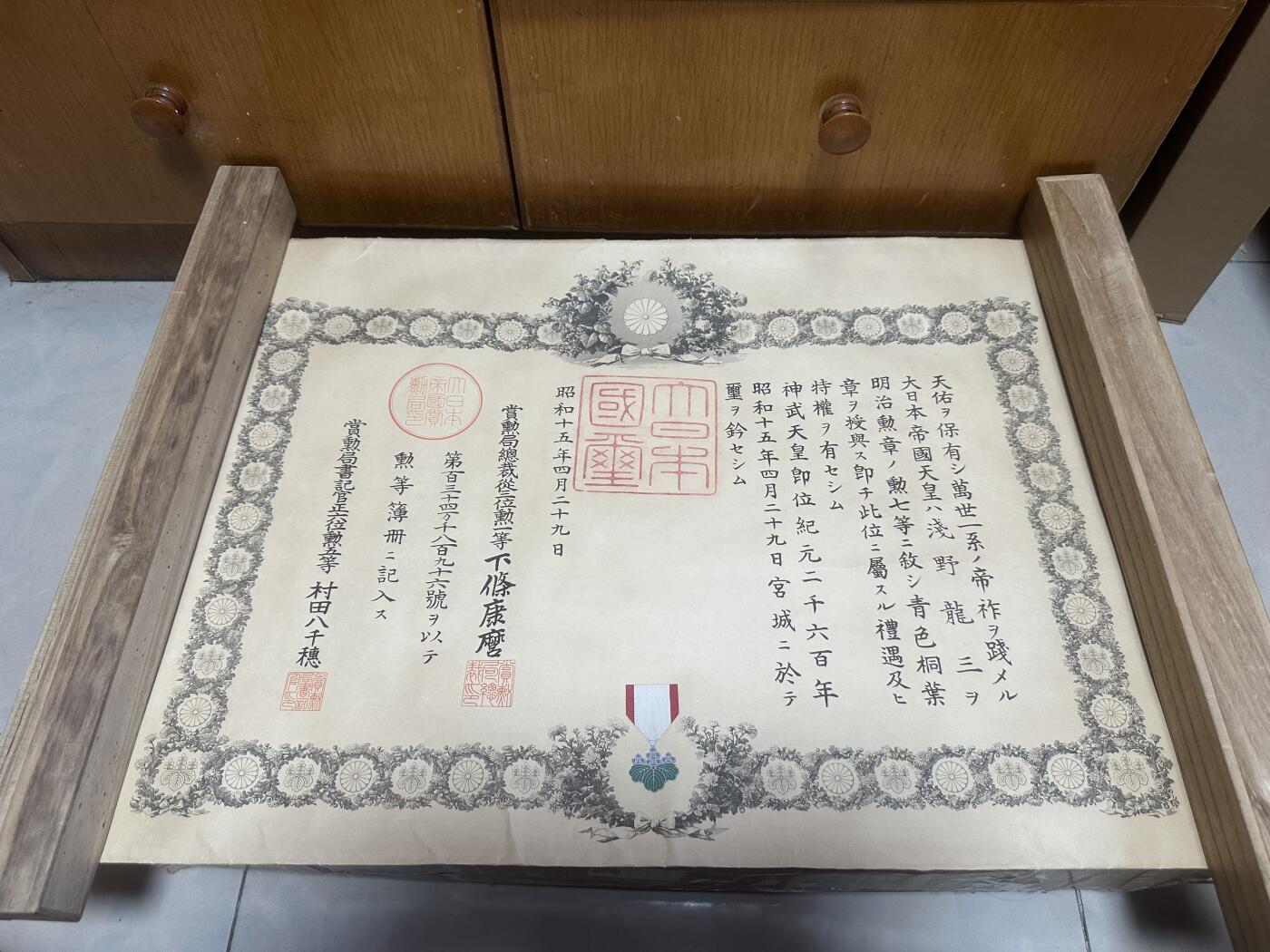 勋记 赏状 功六级 勋七等 一套