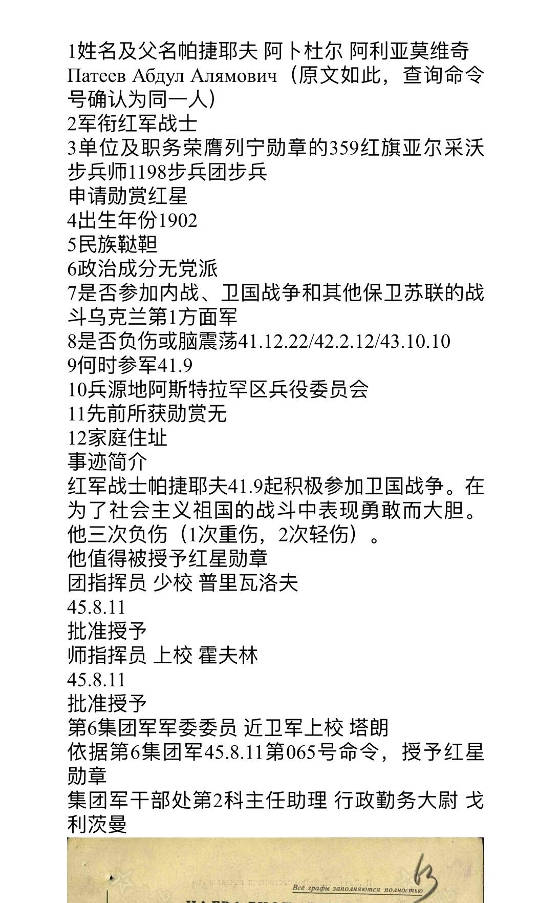大猫徽章拍卖 第254期 苏联红星勋章3⃣️ 档案齐全