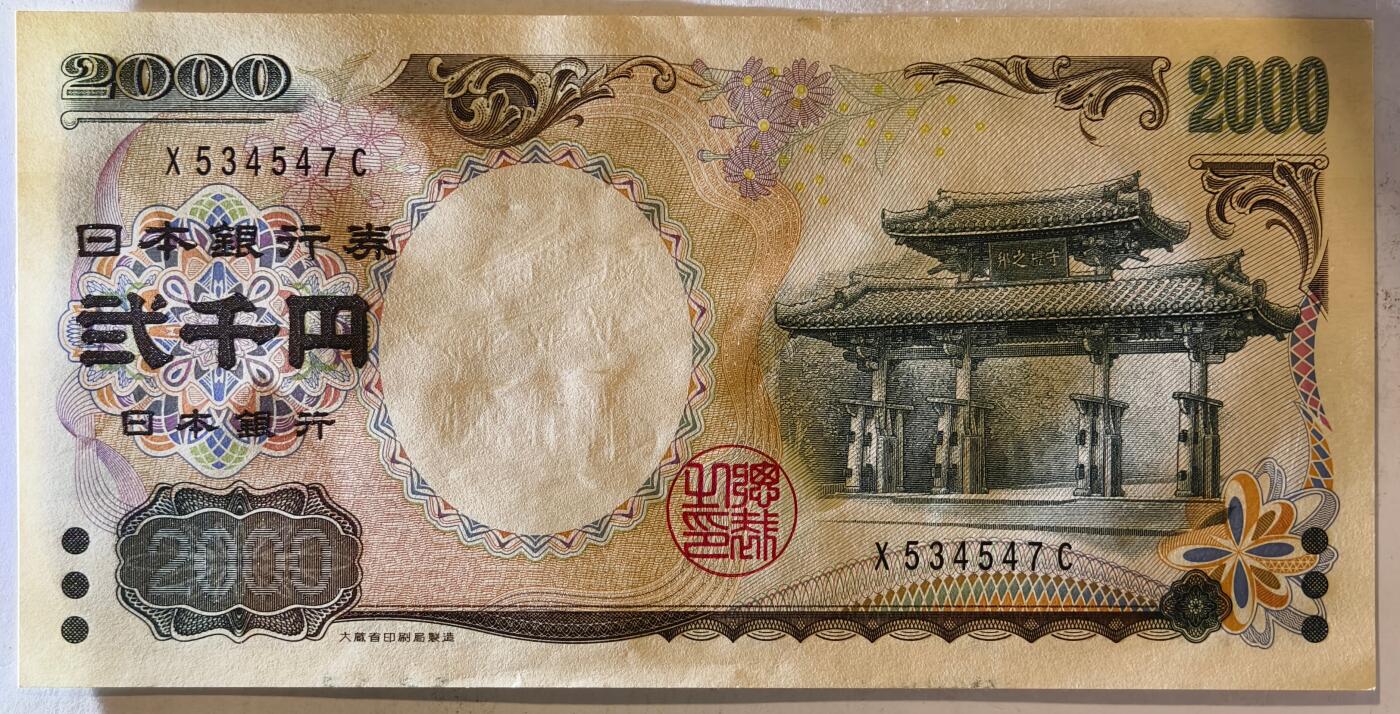 紫瑗钱币——第497期——纸币场 【单冠】日本 2000年 D号券 守礼门 2000日元 UNC (P-103a）