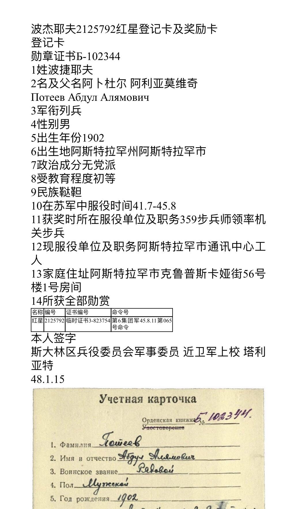 大猫徽章拍卖 第254期 苏联红星勋章3⃣️ 档案齐全