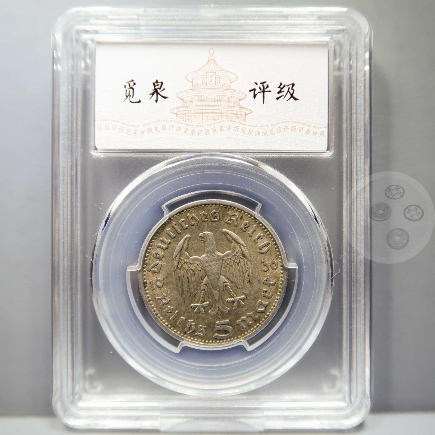 【融合斋】世界老银币、古钱币专场05 1936德国5马克兴登堡银币