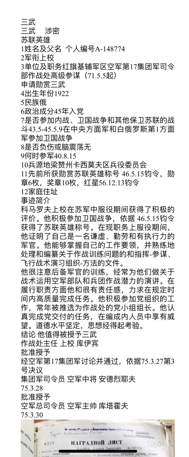 大猫徽章拍卖 第254期 苏联三级武装力量勋章 苏联英雄得主 档案齐全