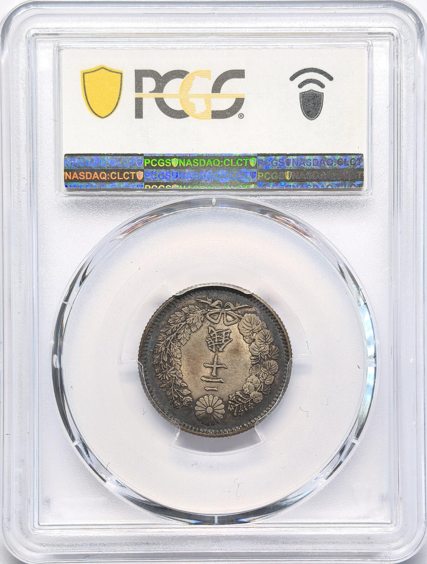 凡希社世界钱币微拍第二百八十三期 明治二十八年20钱银币PCGS-MS62
