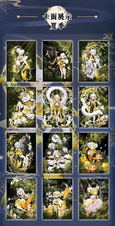 ♥国庆欢乐场：玩卡战线超级大甩拍第11期（好物、稀缺、镇册之宝） 齐卡-百晓昇绘夏季十二生肖12张彩闪卡