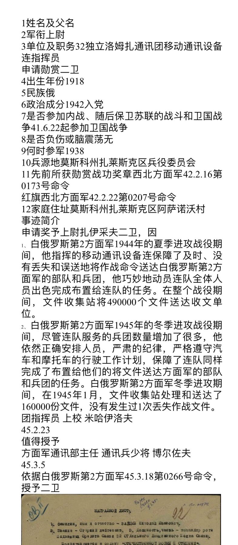 大猫徽章拍卖 第254期 苏联43二卫3⃣️ 档案齐全