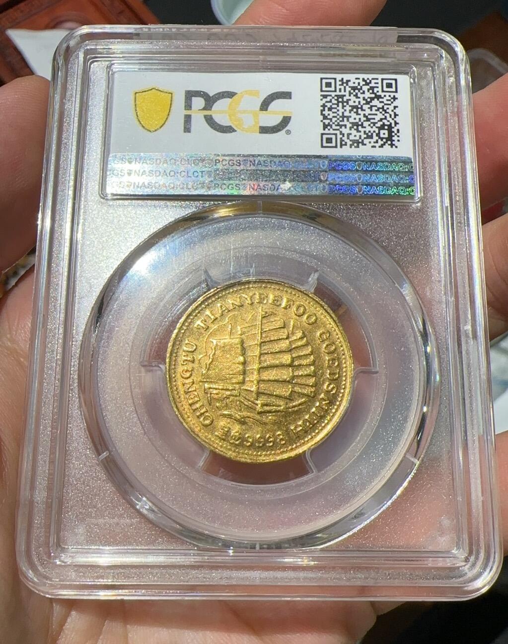 PCGS62分一一成都天一福金币