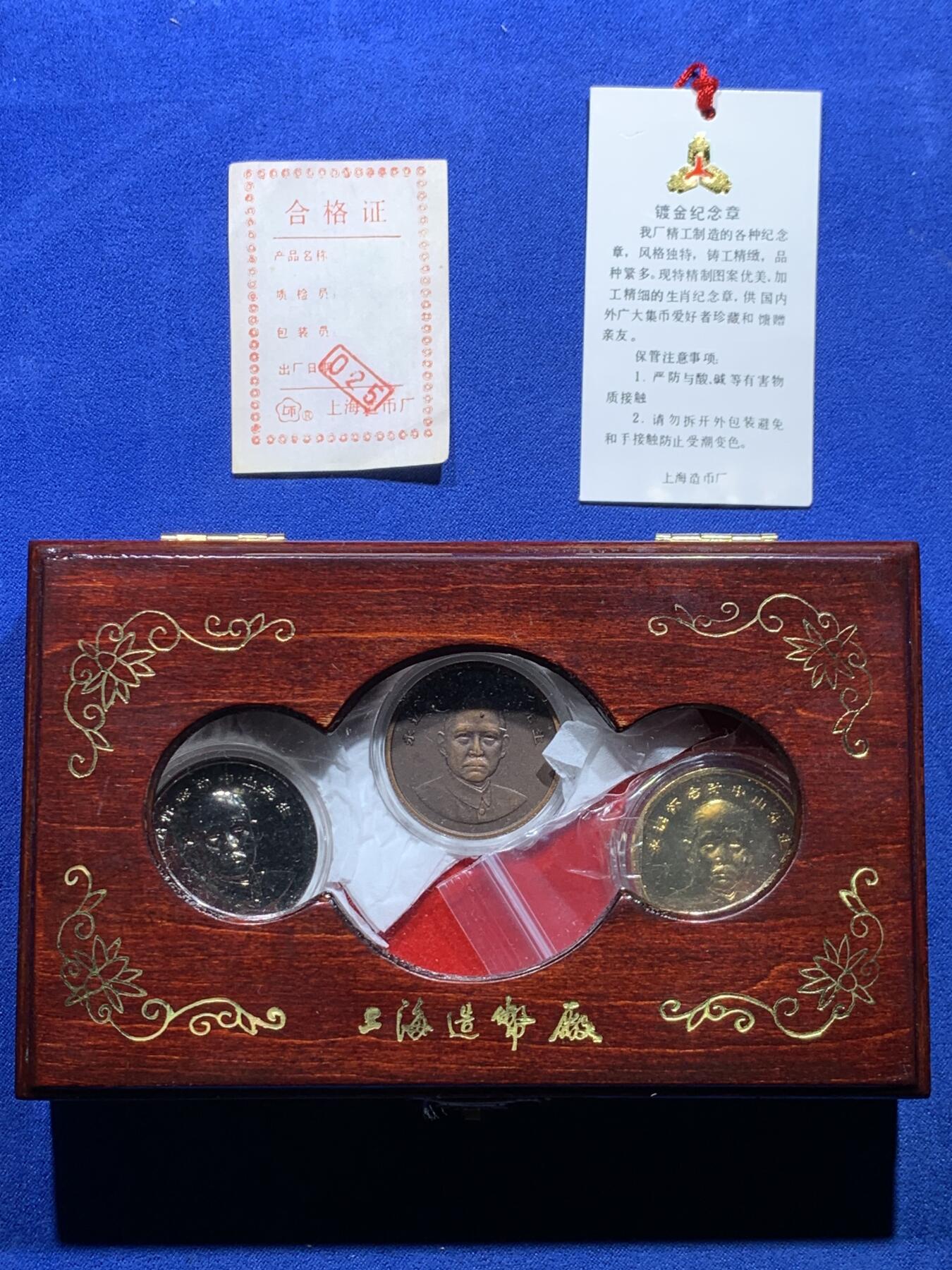 《竞宝斋》第303场   周日，周一 2场连拍 （全场包邮） 孙中山纪念章三枚一套 镀金银、铜质纪念章 上海造币厂出品 原盒带说明书 其中镀金章塑料圆盒破损