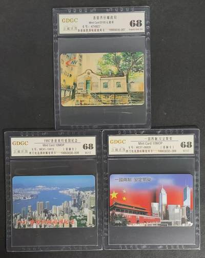 公藏评级卡78期拍卖 - 香港，澳门电讯密码卡（香港湾仔邮局一全，香港回归2枚）3枚合拍 公藏68分。公藏评级专业有卡号及防伪标。