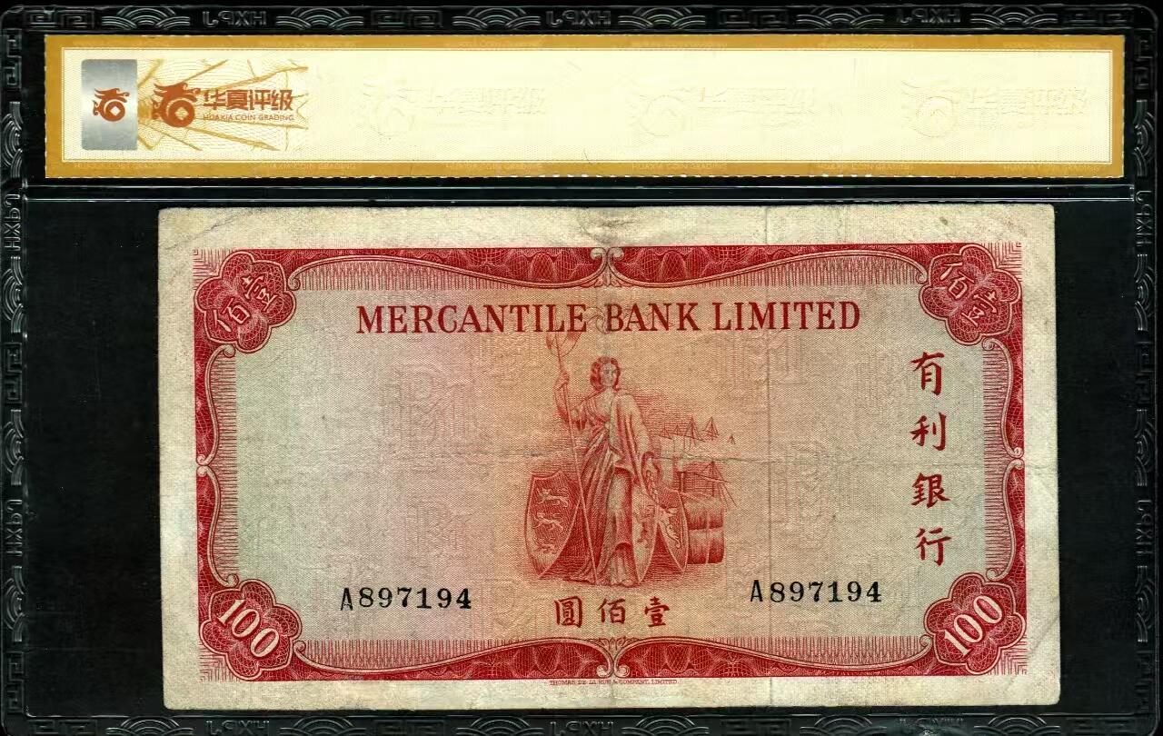 草稿银行第二十三期国内外钞票拍卖   香港1973年 有利银行100元 少见地图  华夏评级 40