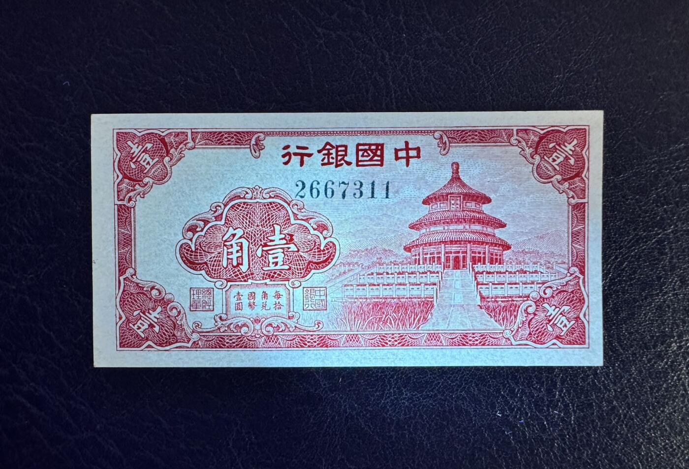 收藏联盟Quantum Auction 第373期拍卖  中国银行无年份1角 品相UNC 细节如图 号码无4双尾号