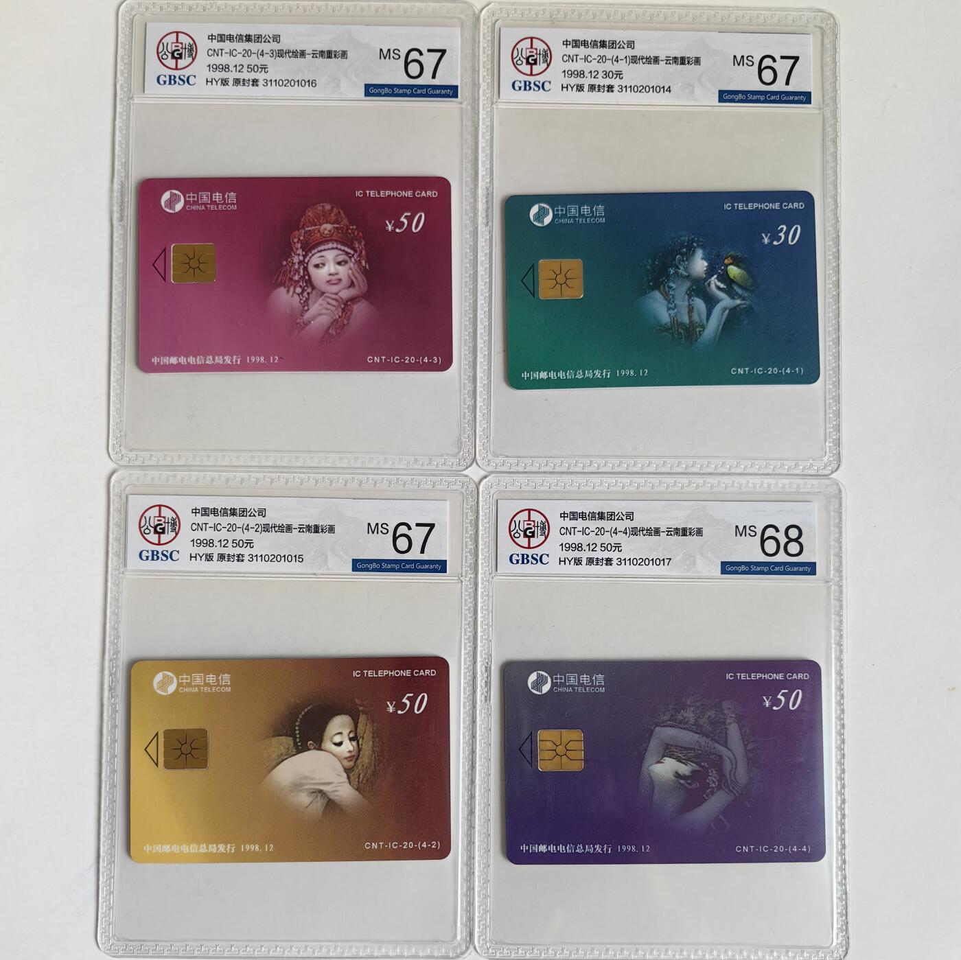 【乐玩集藏】第41期评级电话卡PCGS/GBSC/CGC专场（9.4日20:30结拍） IC-20云南重彩 HY版公博67*3,68