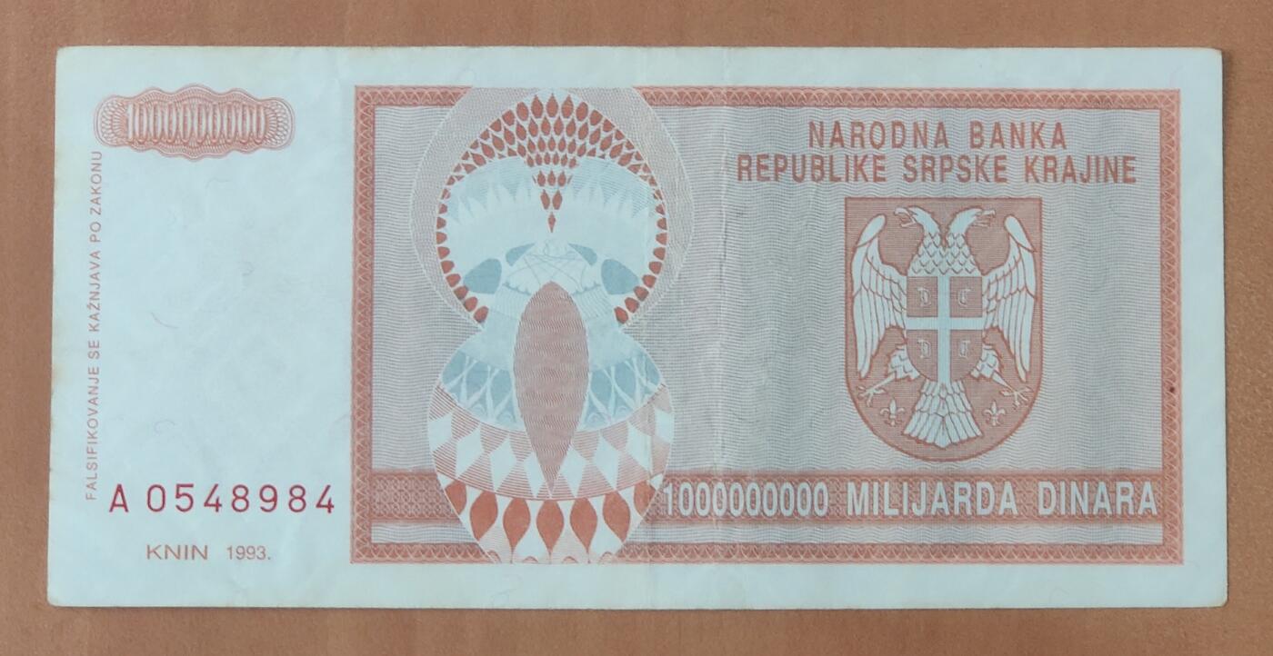 波黑1993年1000000000第纳尔(10亿)欧洲纸币品如图