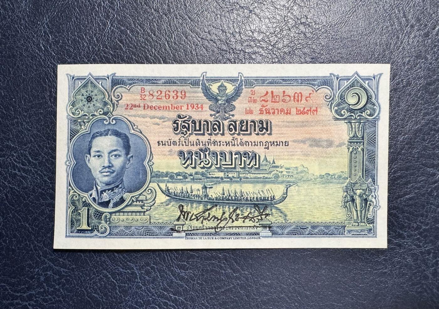 收藏联盟Quantum Auction 第373期拍卖  泰国1934年1泰铢 品相UNC-  灯下斑点  稀少  拉玛七世国王 号码无47