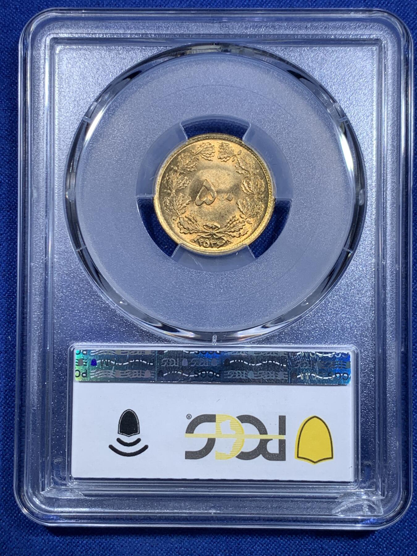 《竞宝斋》第303场   周日，周一 2场连拍 （全场包邮） PCGS MS66 1977伊朗50第纳尔 卷拆品相 转光犀利 大热品种 高分很难得 支撑架有小磕