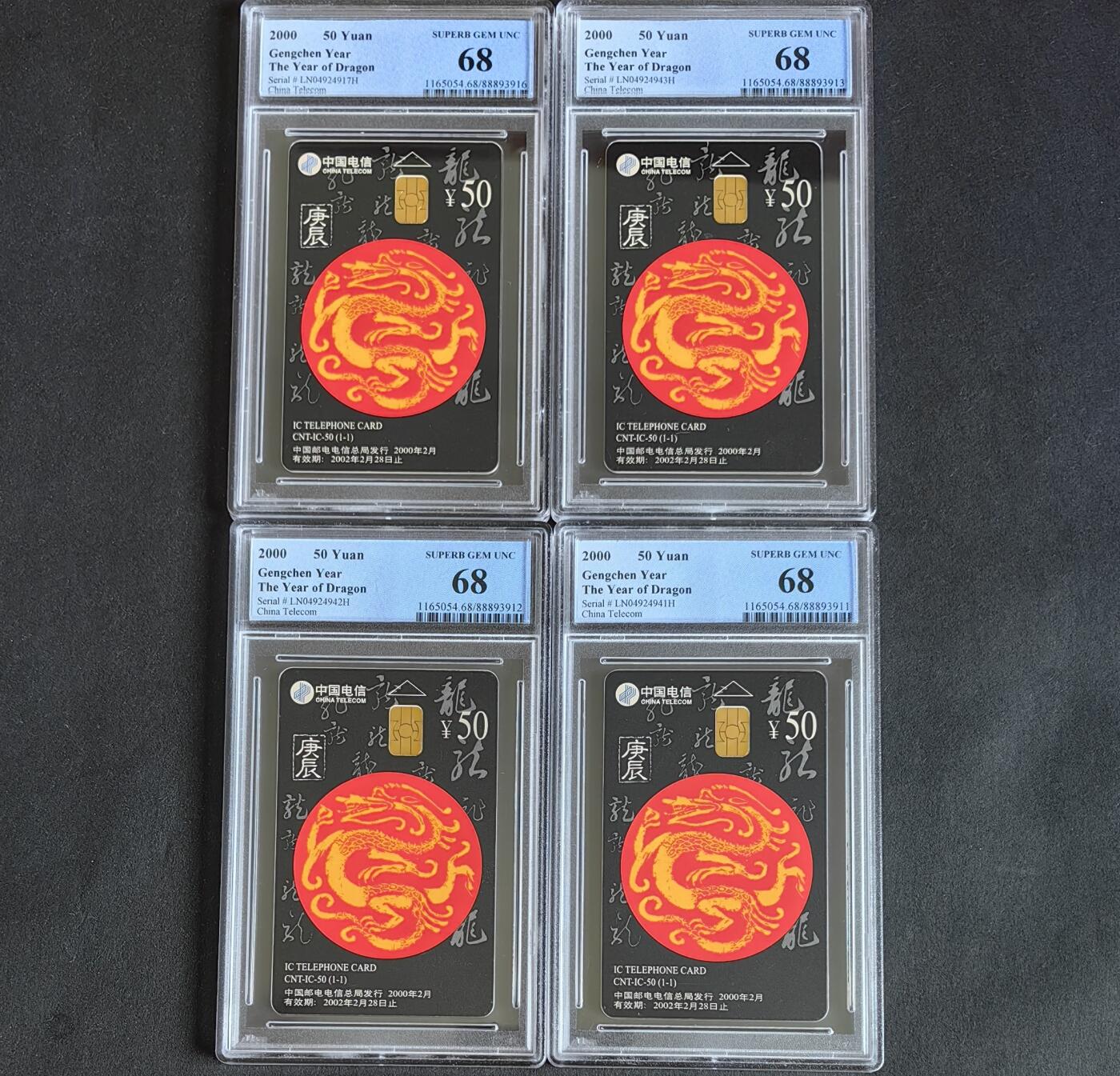 【乐玩集藏】第41期评级电话卡PCGS/GBSC/CGC专场（9.4日20:30结拍） IC-50生肖龙4方联 LN版PCGS68