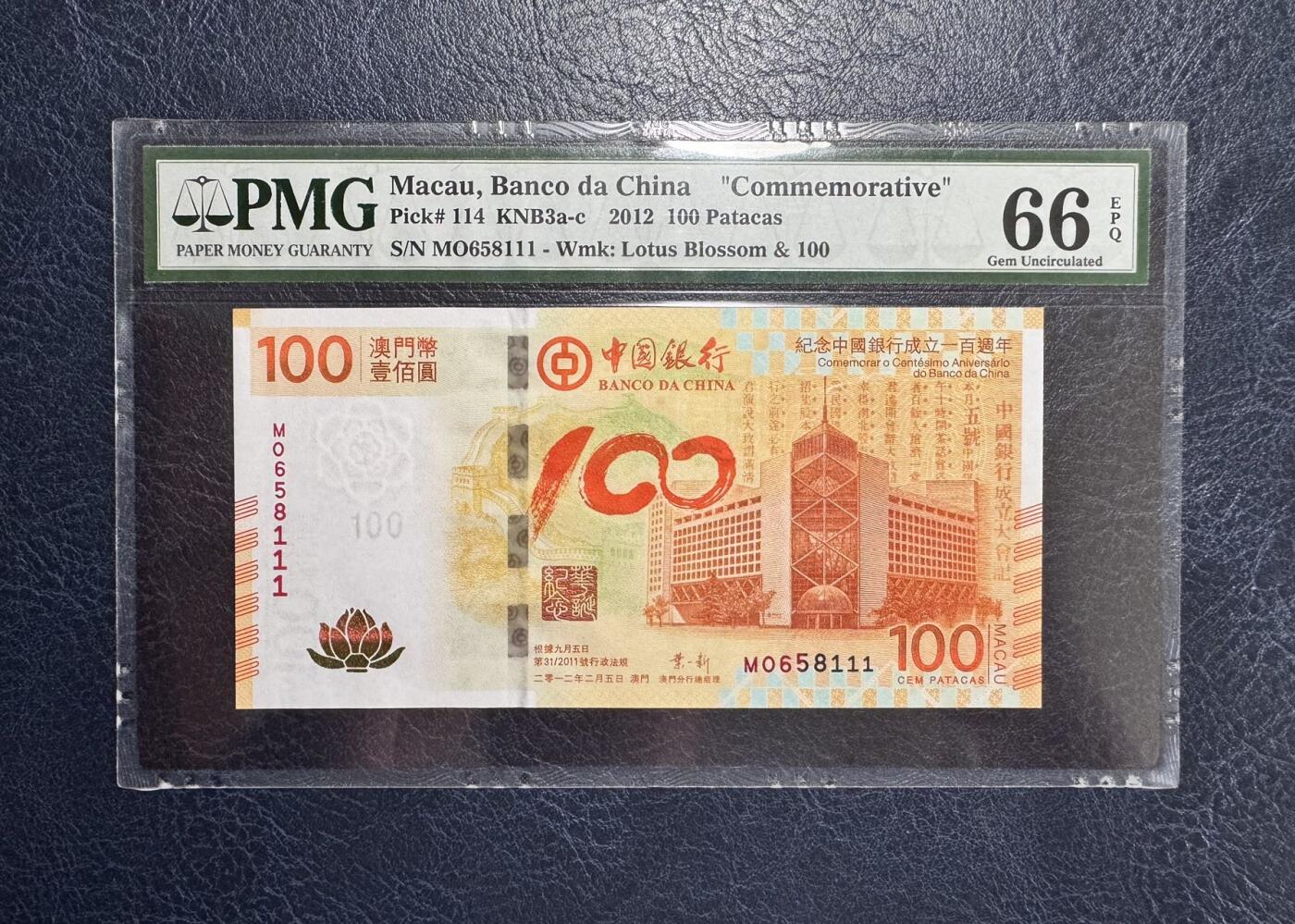 收藏联盟Quantum Auction 第373期拍卖  澳门中国银行2012年100元荷花纪念钞豹子号  PMG66 瑕疵细节如图 号码无47
