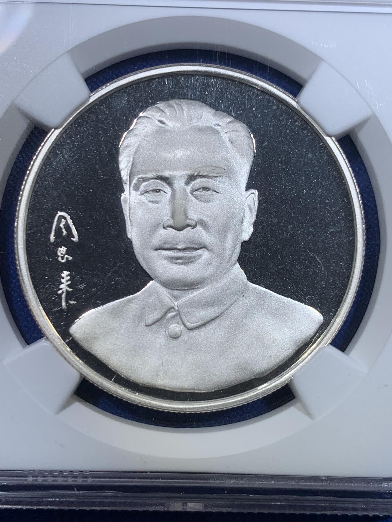 《竞宝斋》第303场   周日，周一 2场连拍 （全场包邮） 4枚一组 NGC PF68/69UC 中国1993年四大伟人精制银章，喷砂镜面，上海造币厂出品，少见藏品