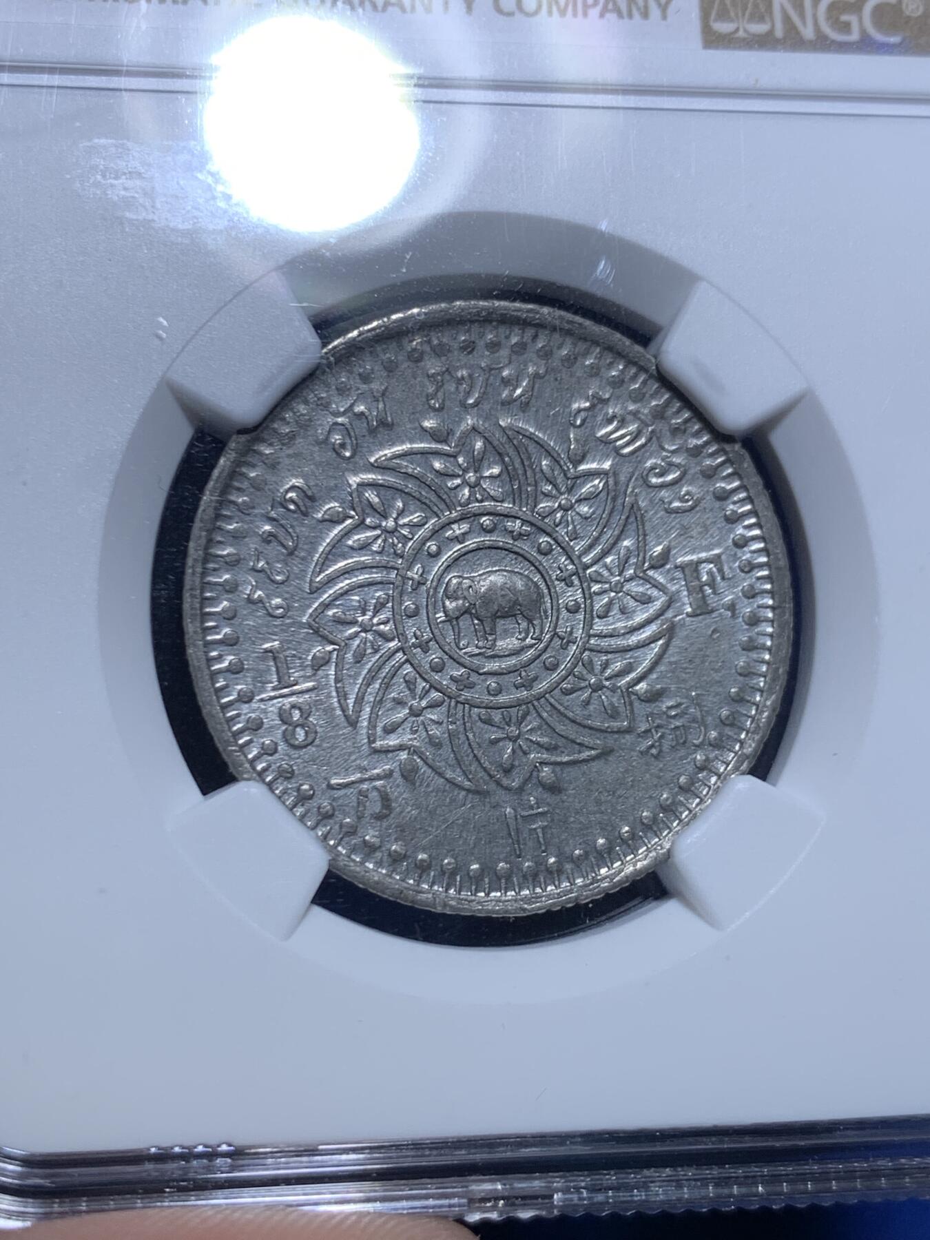《竞宝斋》第303场   周日，周一 2场连拍 （全场包邮） 稀少绝品 NGC MS61 泰国1862年 1/8F 八片方 全原光 低评 状态可遇不可求