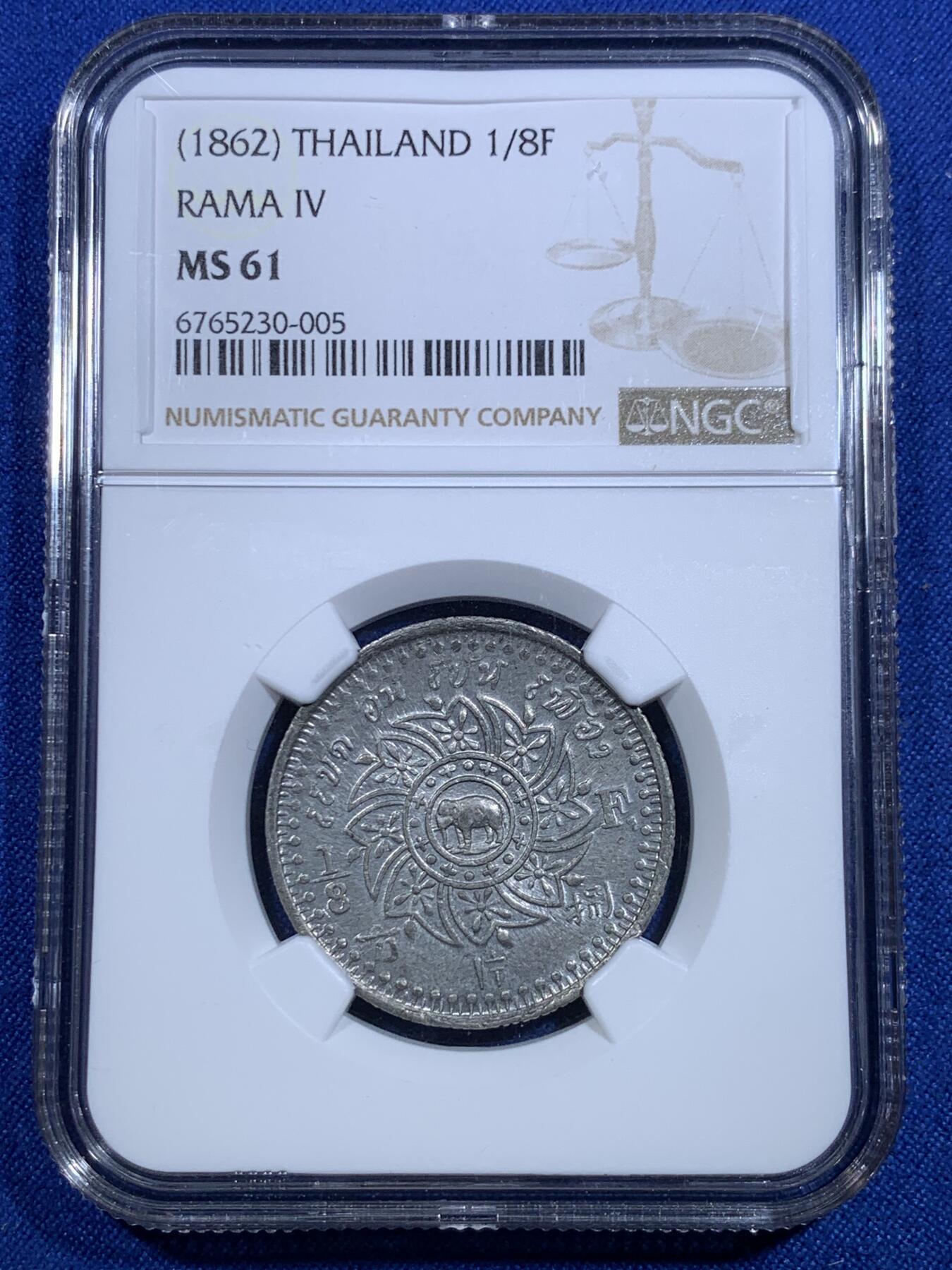 《竞宝斋》第303场   周日，周一 2场连拍 （全场包邮） 稀少绝品 NGC MS61 泰国1862年 1/8F 八片方 全原光 低评 状态可遇不可求