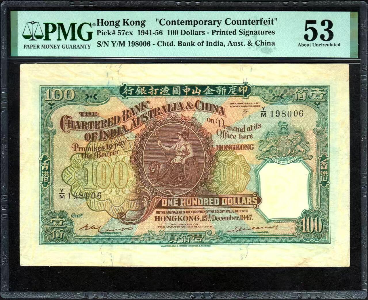 草稿银行第二十三期国内外钞票拍卖  印度新金山中国渣打银行 1947年 壹佰圆，俗称“老爷车”，乃属历史同时期之老假票，雕刻版印制，票幅巨大制作极为精细，满版水印，几可逼真，甚是难得，全程无47 倒置号 PMG 53