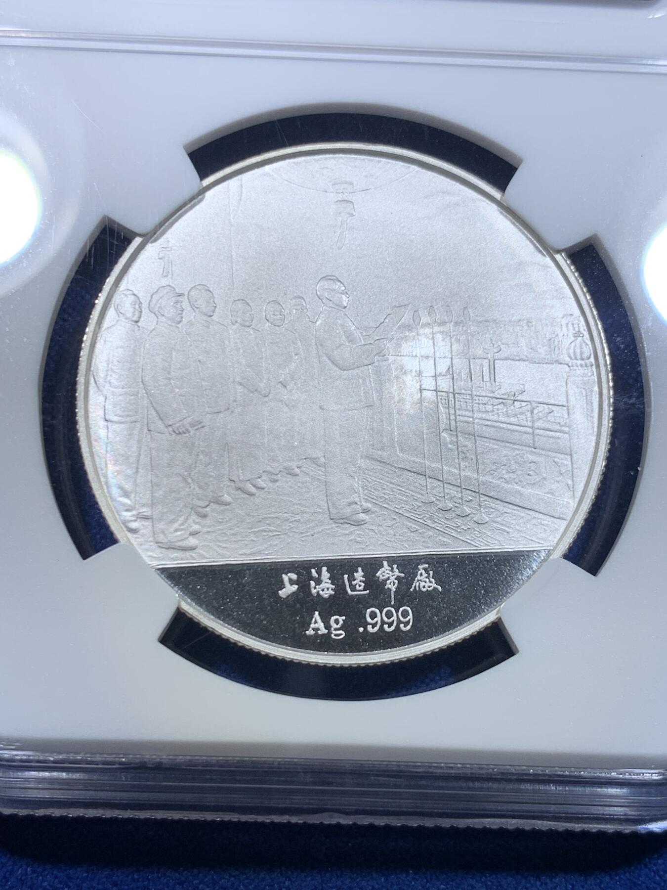 《竞宝斋》第303场   周日，周一 2场连拍 （全场包邮） 4枚一组 NGC PF68/69UC 中国1993年四大伟人精制银章，喷砂镜面，上海造币厂出品，少见藏品