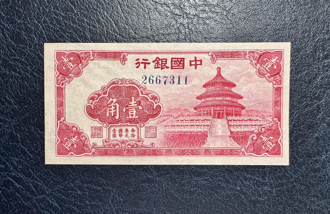 收藏联盟Quantum Auction 第373期拍卖  中国银行无年份1角 品相UNC 细节如图 号码无4双尾号
