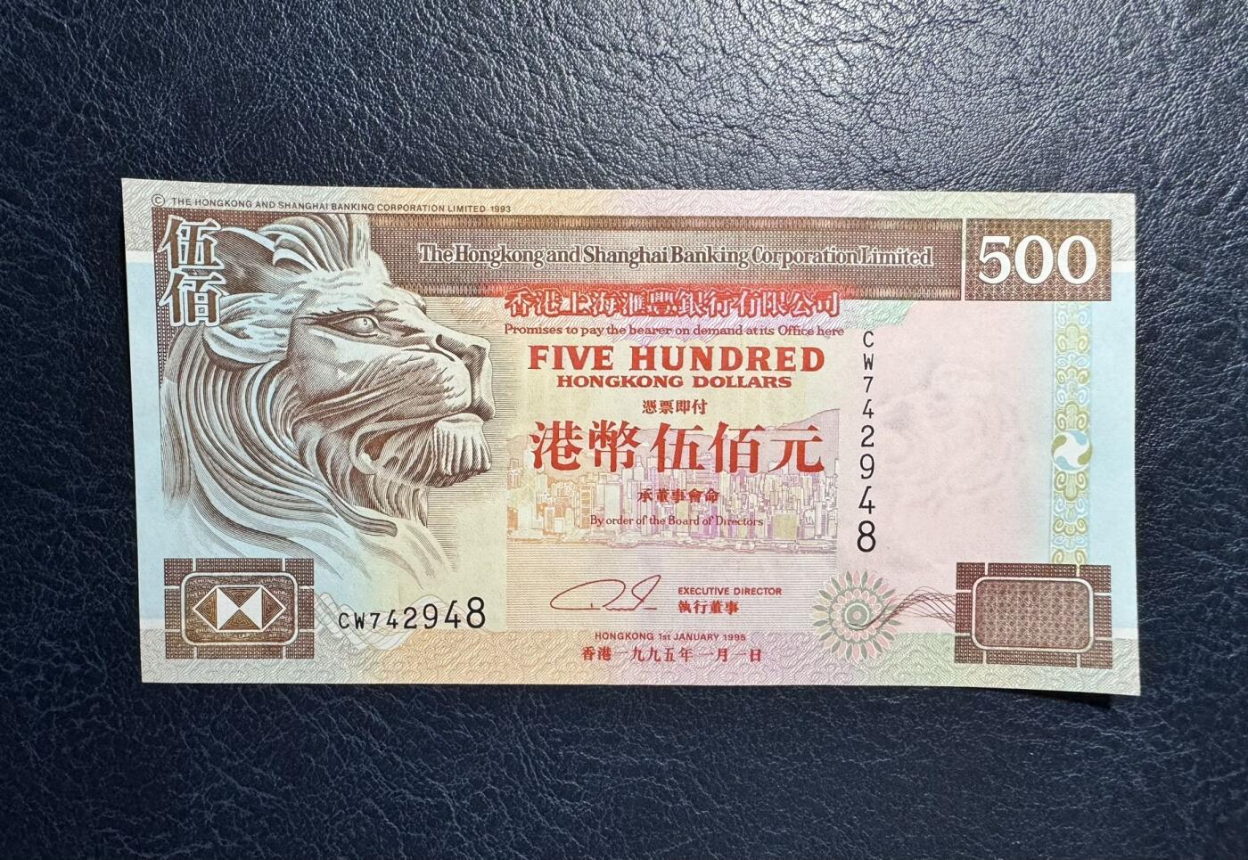 收藏联盟Quantum Auction 第373期拍卖  香港汇丰银行1995年500元 品相AU