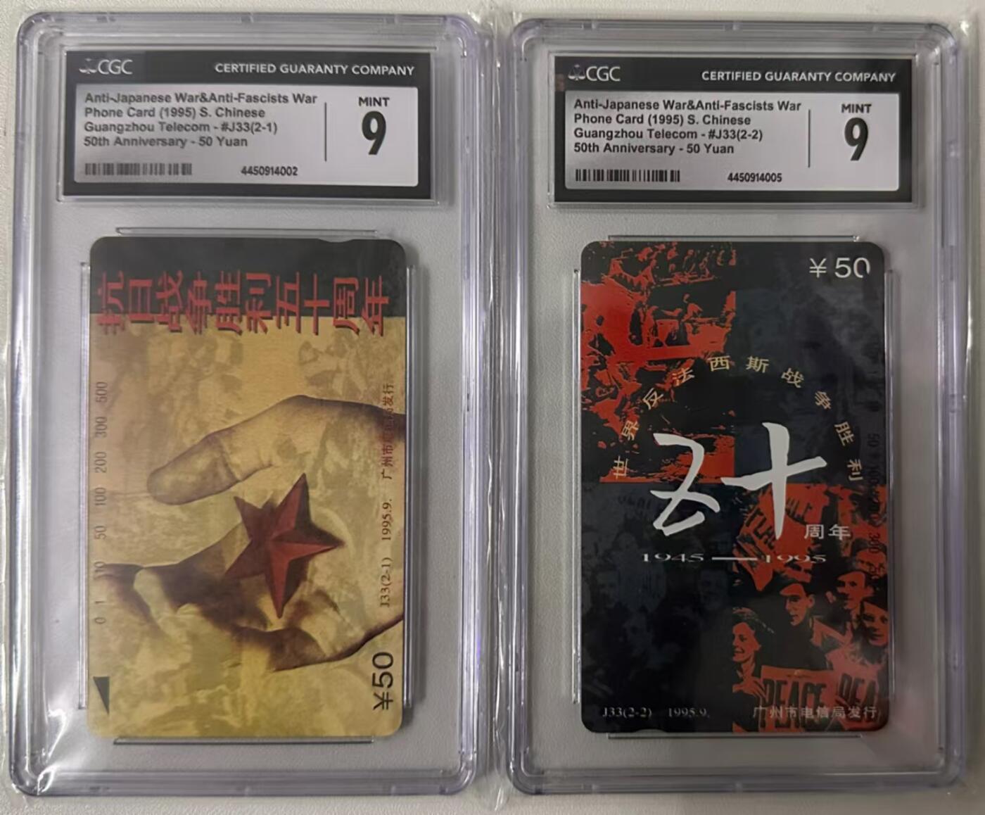 【琪哥网】评级磁卡综合场(十三） 【CGC9】广州抗战一套