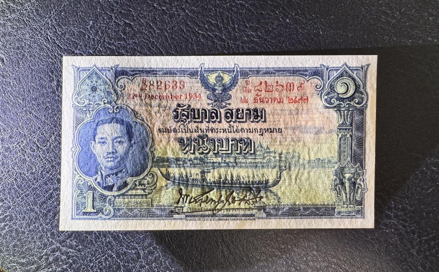 收藏联盟Quantum Auction 第373期拍卖  泰国1934年1泰铢 品相UNC-  灯下斑点  稀少  拉玛七世国王 号码无47