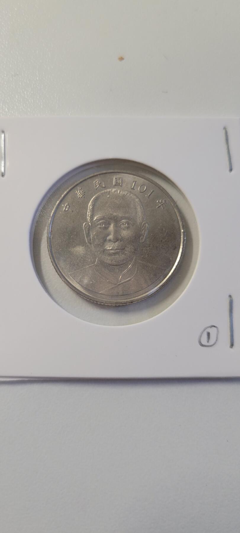 2024第十五期 中国台湾100年纪念币①