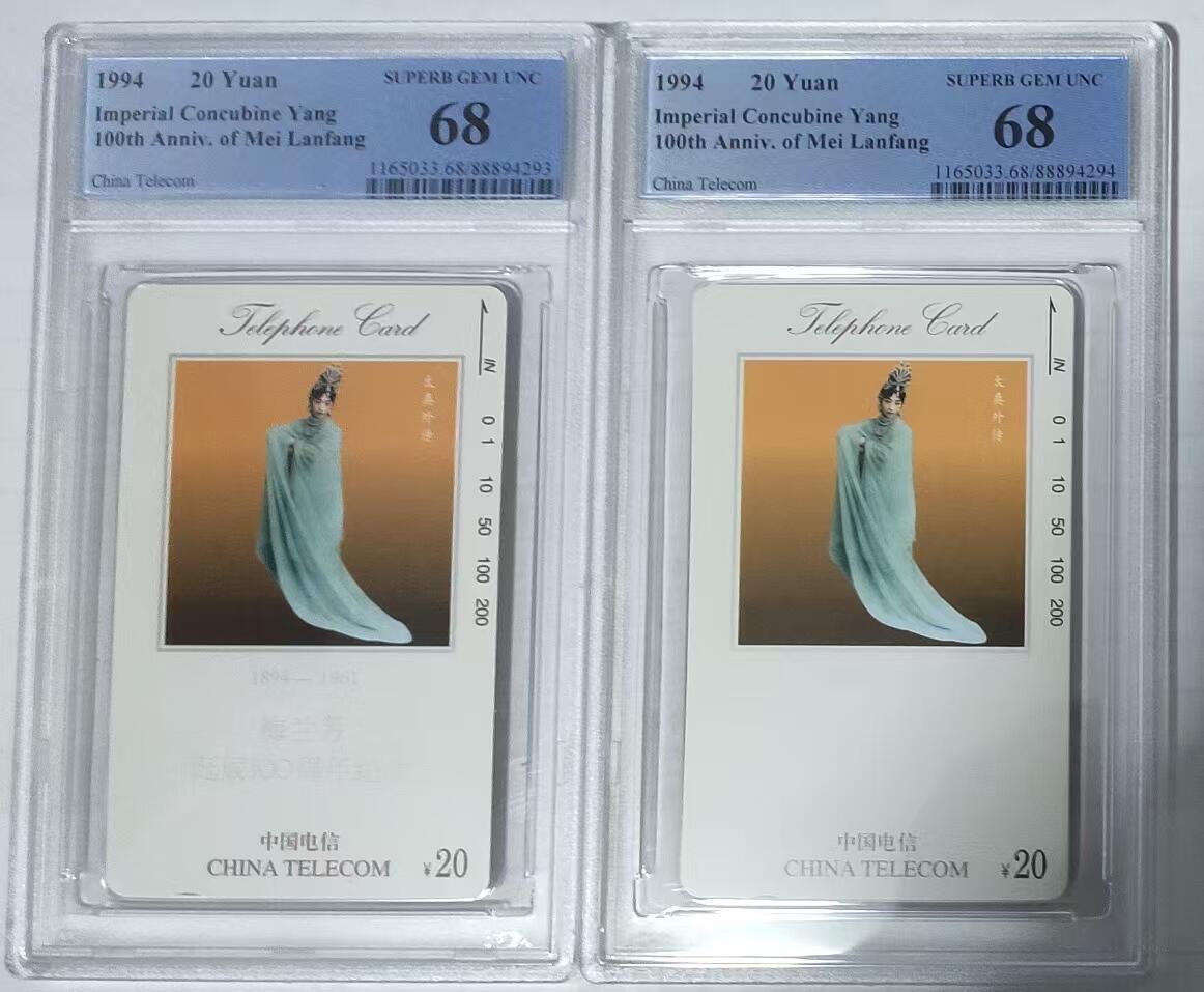 【琪哥网】评级磁卡综合场(十三） 【PCGS68】国卡梅兰芳太真外传2枚