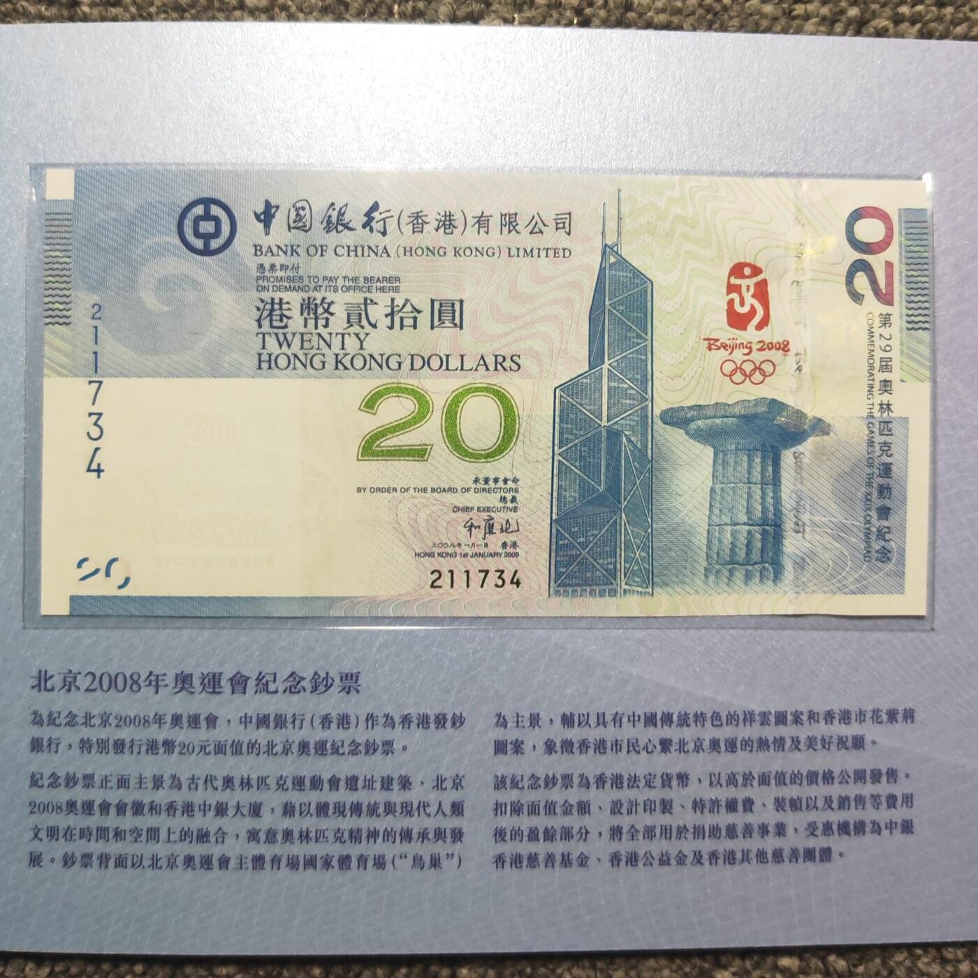 香港奥运纪念钞
