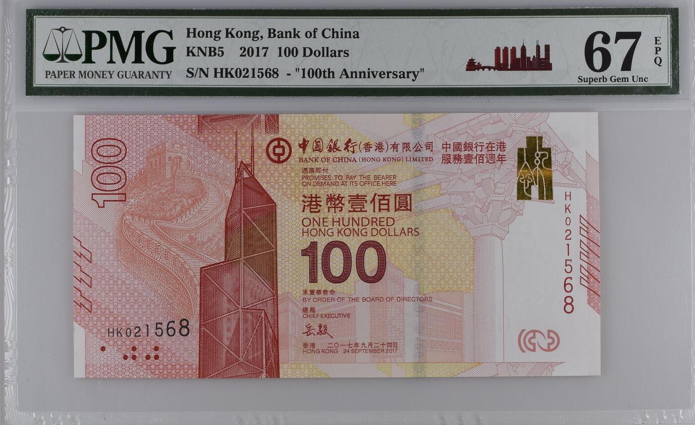 收藏联盟Quantum Auction 第373期拍卖  香港中国银行2017年100元在港服务100周年纪念HK冠 PMG67 号码无347