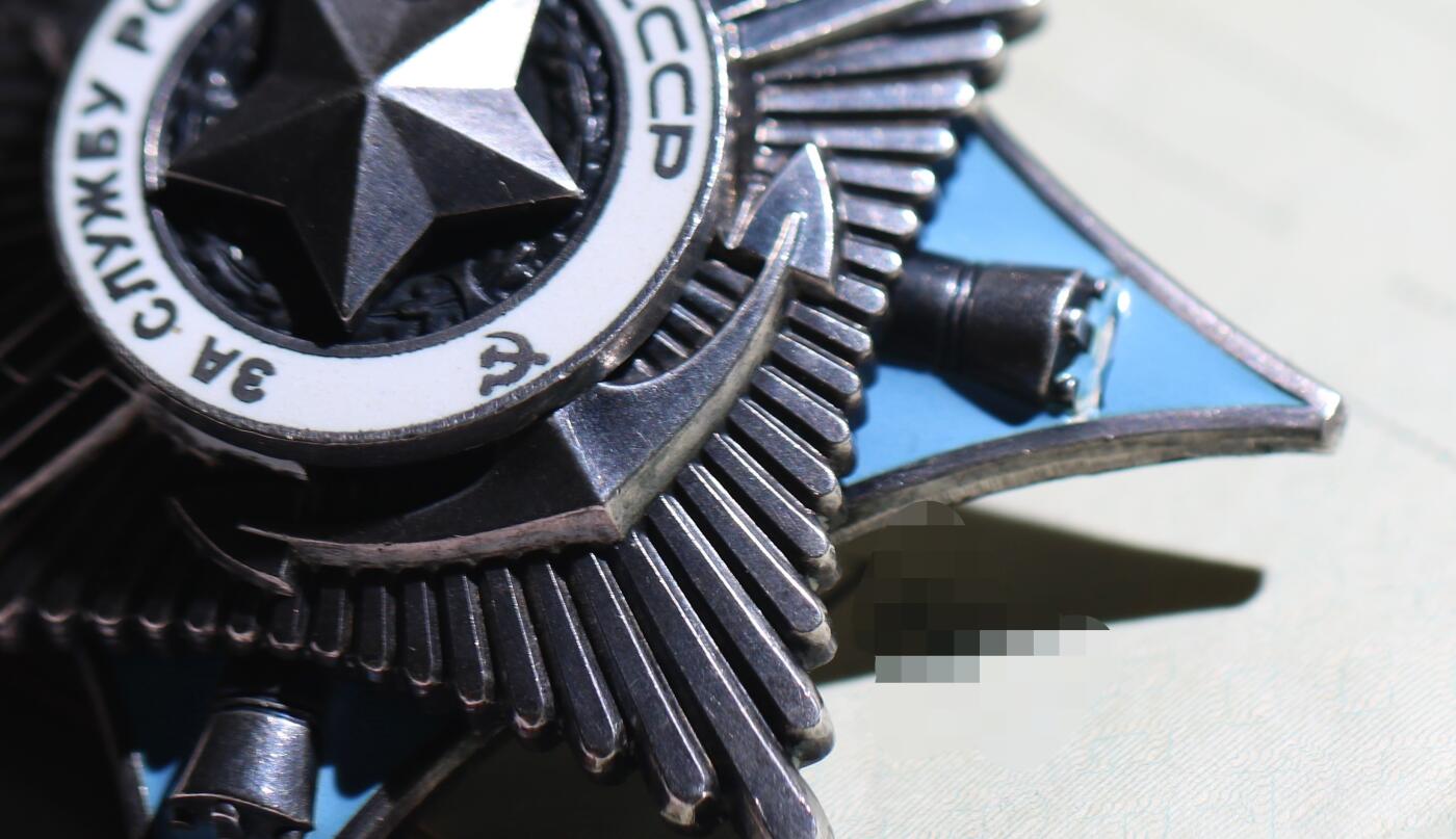 大猫徽章拍卖 第254期 苏联三级武装力量勋章 苏联英雄得主 档案齐全