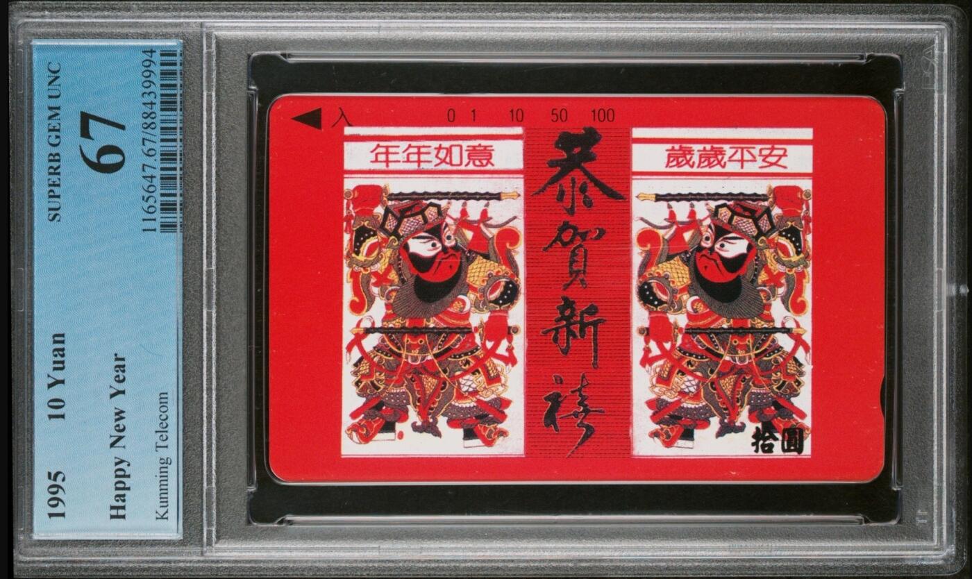 【琪哥网】评级磁卡综合场(十三） 【PCGS67】云南红门神