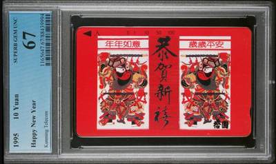 【琪哥网】评级磁卡综合场(十三） - 【PCGS67】云南红门神