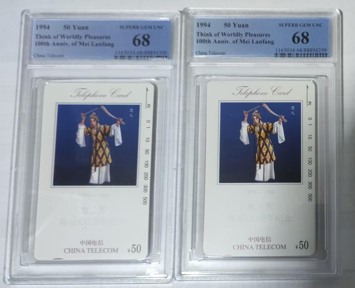 【琪哥网】评级磁卡综合场(十三） 【PCGS68】国卡梅兰芳思凡两枚