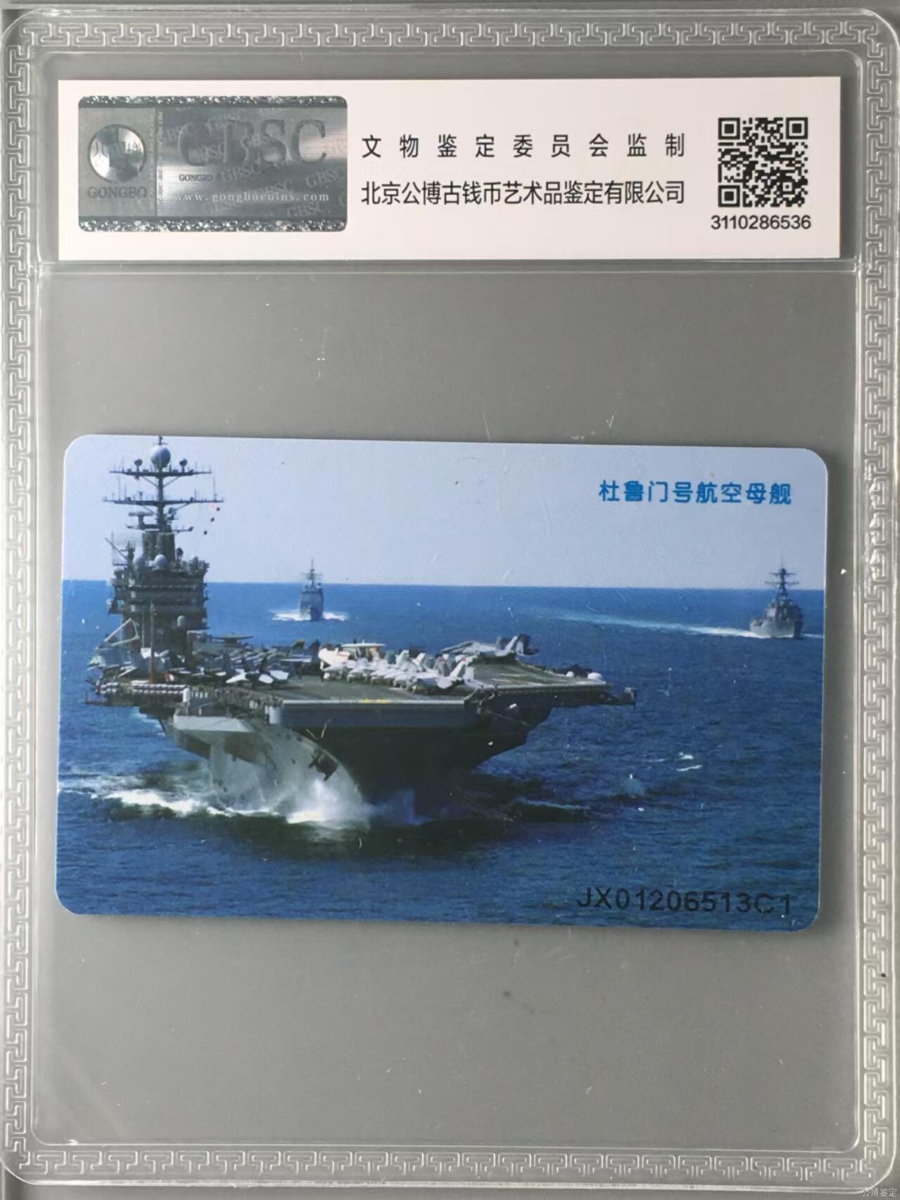 【琪哥网】评级磁卡综合场(十三） 【公博68】NS航空母舰