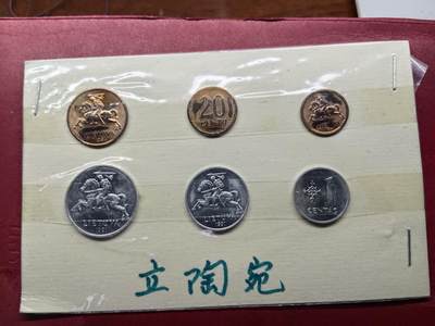 老藏家上世纪末外国币套币旧藏 - 老藏家旧藏立陶宛硬币一套