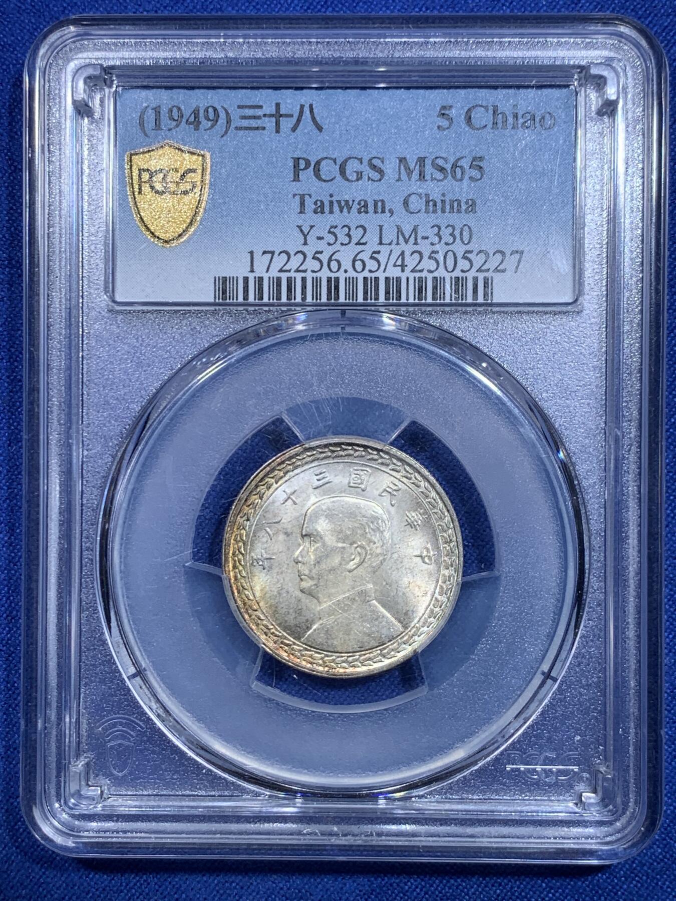 《竞宝斋》第303场   周日，周一 2场连拍 （全场包邮） PCGS MS65 民国三十八年台湾省孙像五角地瓜银币 背面支撑脚小磕